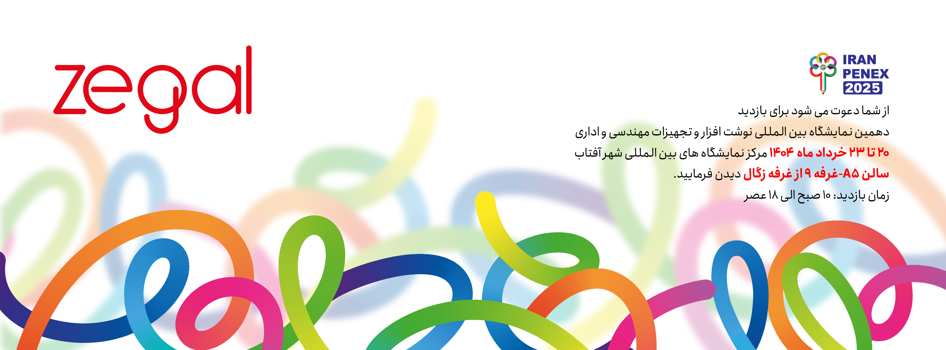 بنر نمایشگاه